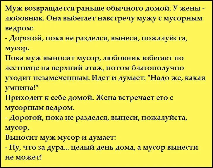 Причины мужа к жене. Анекдоты про мужа и жену. Муж вернулся раньше.