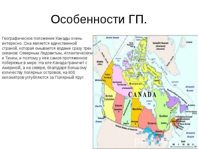 Географическое положение Канады таблица. Положение Канады на территории государства. Канада географическое положение карта. Особенности ГП Канады.