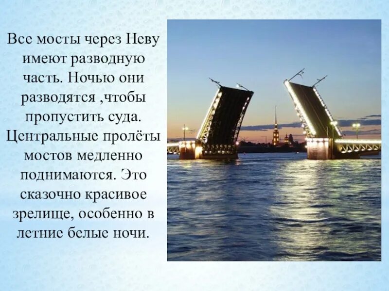 Достопримечательности Санкт Петербурга разводной Дворцовый мост. Достопримечательности Санкт-Петербурга 2 класс Дворцовый мост. Дворцовый мост в Санкт-Петербурге 2 класс окружающий мир. Разводной мост в Санкт-Петербурге описание.