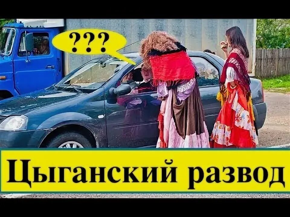 Цыганские женщины. Цыганка разводит. Цыгане разводят. Цыганка астролог. Цыганки на улице.