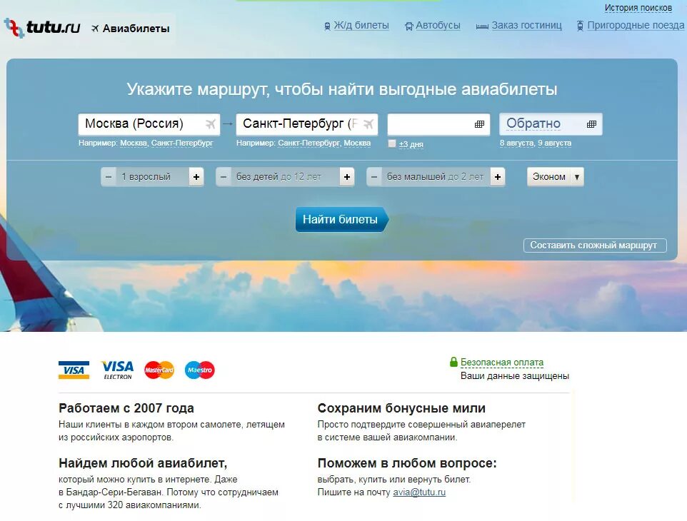 Туту ру авиа. Туту.ру. Tutu авиабилеты. Туту ру самолет. Как вернуть билет через туту