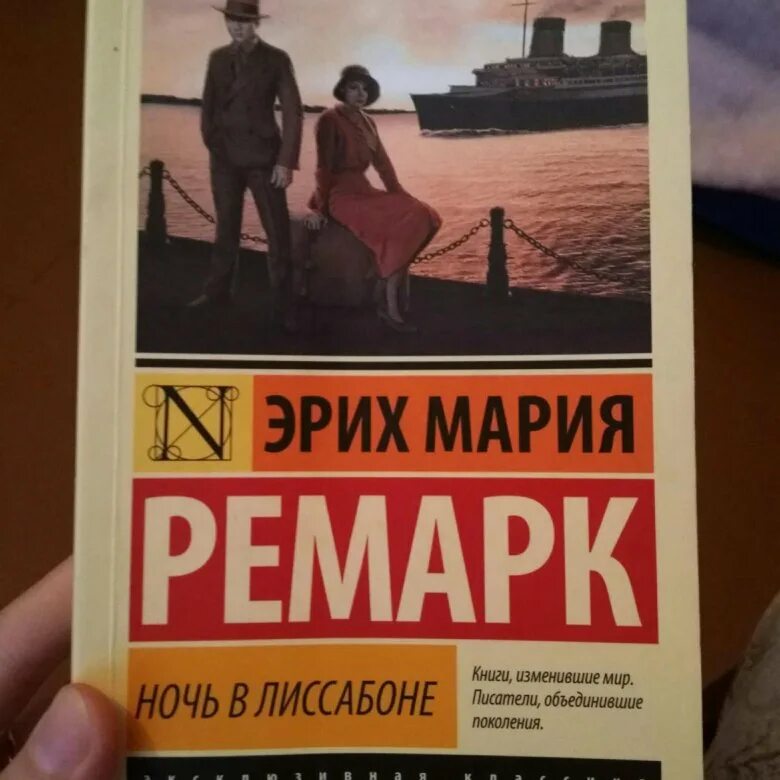 Слушать аудиокниги ремарк лиссабона. Слушать аудиокниги ремарк лиссабона. Ночь в лиссабоне аудиокнига. М. "ночь в лиссабоне".