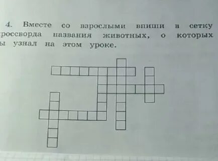 Кроссворд имена 4