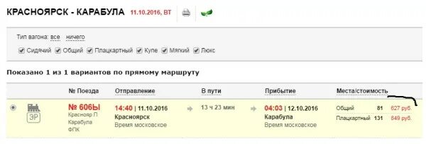 Жд билеты канск