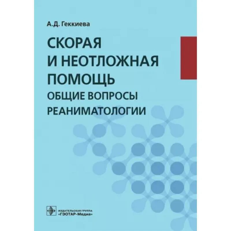 Неотложные состояния пособие