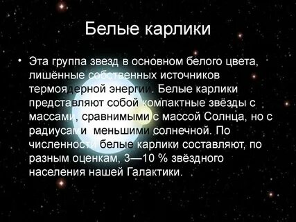 Эволюция белого карлика звезды