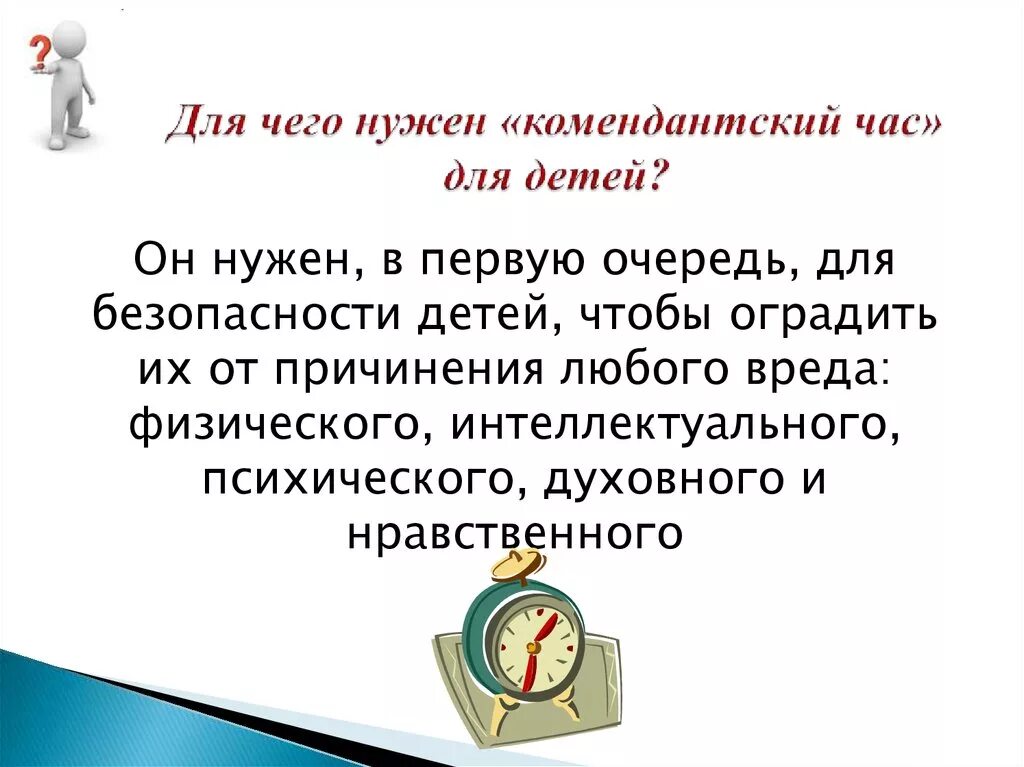 Комендантский час. Комендантский час для детей. Комендантский час для несовершеннолетних. Нахождение несовершеннолетних в ночное время. Какого числа комендантский час