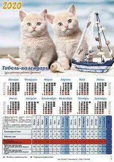 Производственный календарь 2020