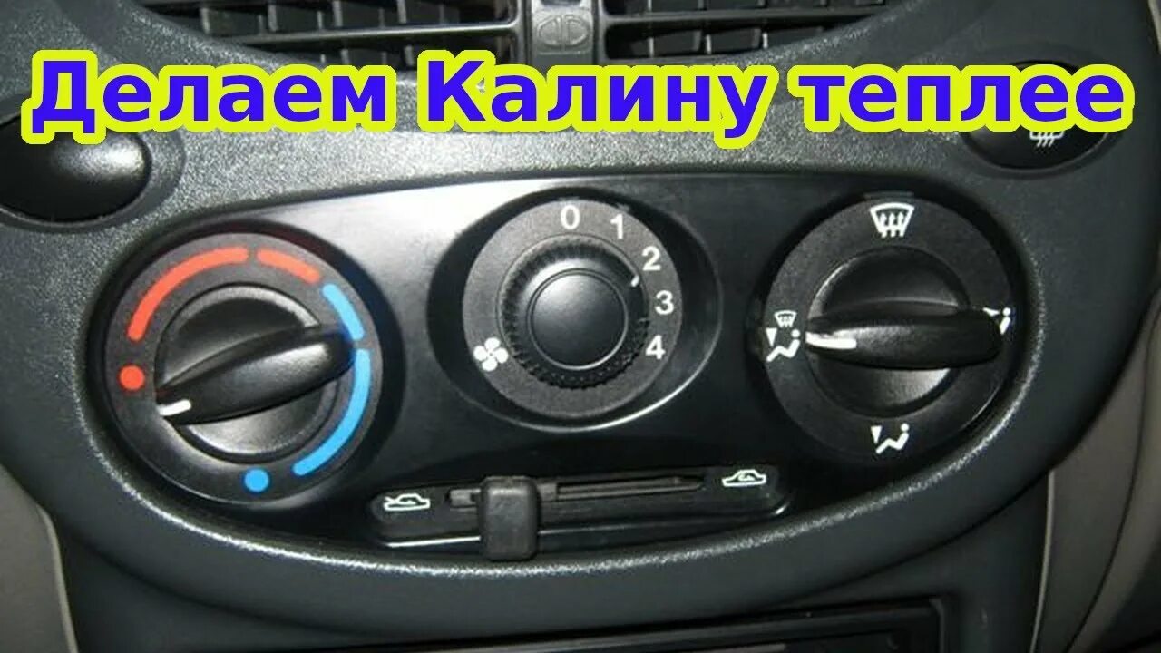 Почему холодно в калине. Как сделать печку на калине теплее. как сделать в калине жаркую печку. как греть калину.