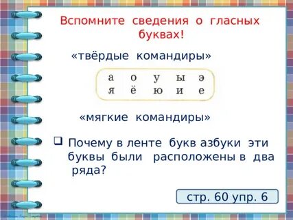 Обведи буквы обозначающие гласные звуки
