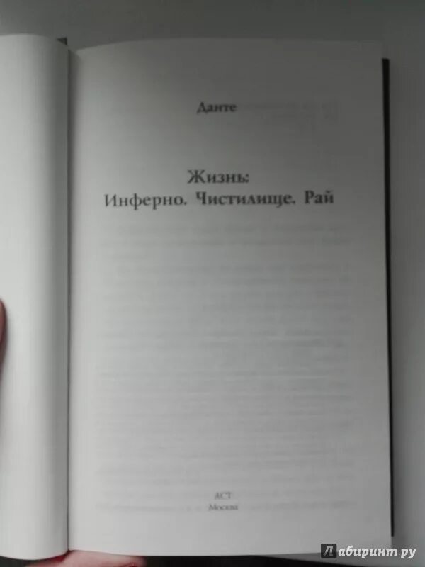 Рай Данте Алигьери книга. Рай Данте сколько страниц. Dante's Inferno книга. Чистилище Данте Алигьери книга. Лестница данте для похудения