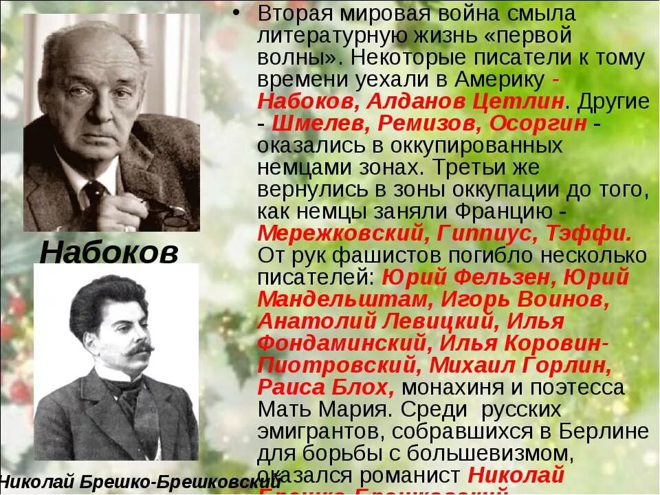 Писатели второй мировой. Первая волна эмиграции русских писателей. Писатели первой волны русской эмиграции. Русская Литературная эмиграция первой волны. Эмиграция писателей.