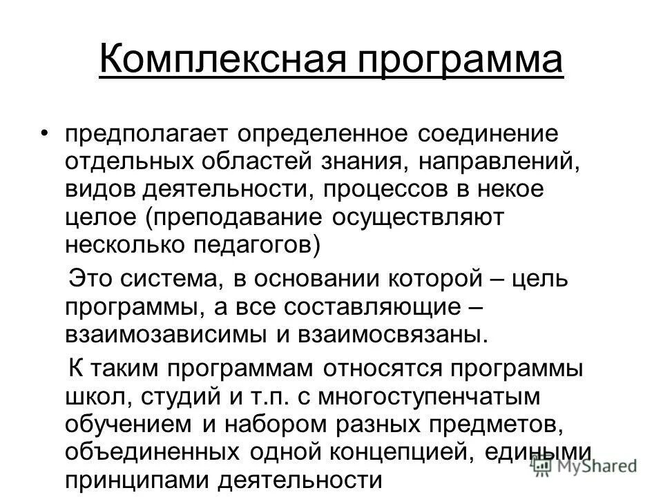 Программа развития моногородов. Список комплексных программ в доу. Комплексные целевые программы по содержанию. Целые комплексные программы в. Целые комплексные программы в.