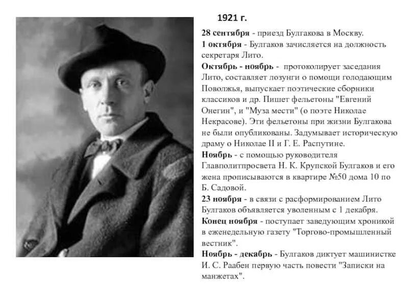 Булгаков 1921 год.
