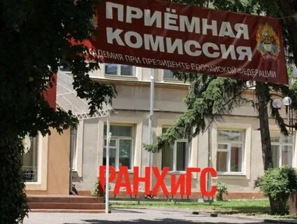 Ранхигс сайт приемной комиссии