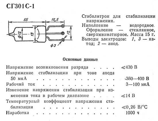 Стабилитрон сг301с-1. Сг301 лампа. Радиолампа СГ 201а. Сг4с радиолампа схема. No 4.301