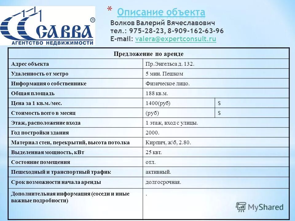 Информация о здании по адресу