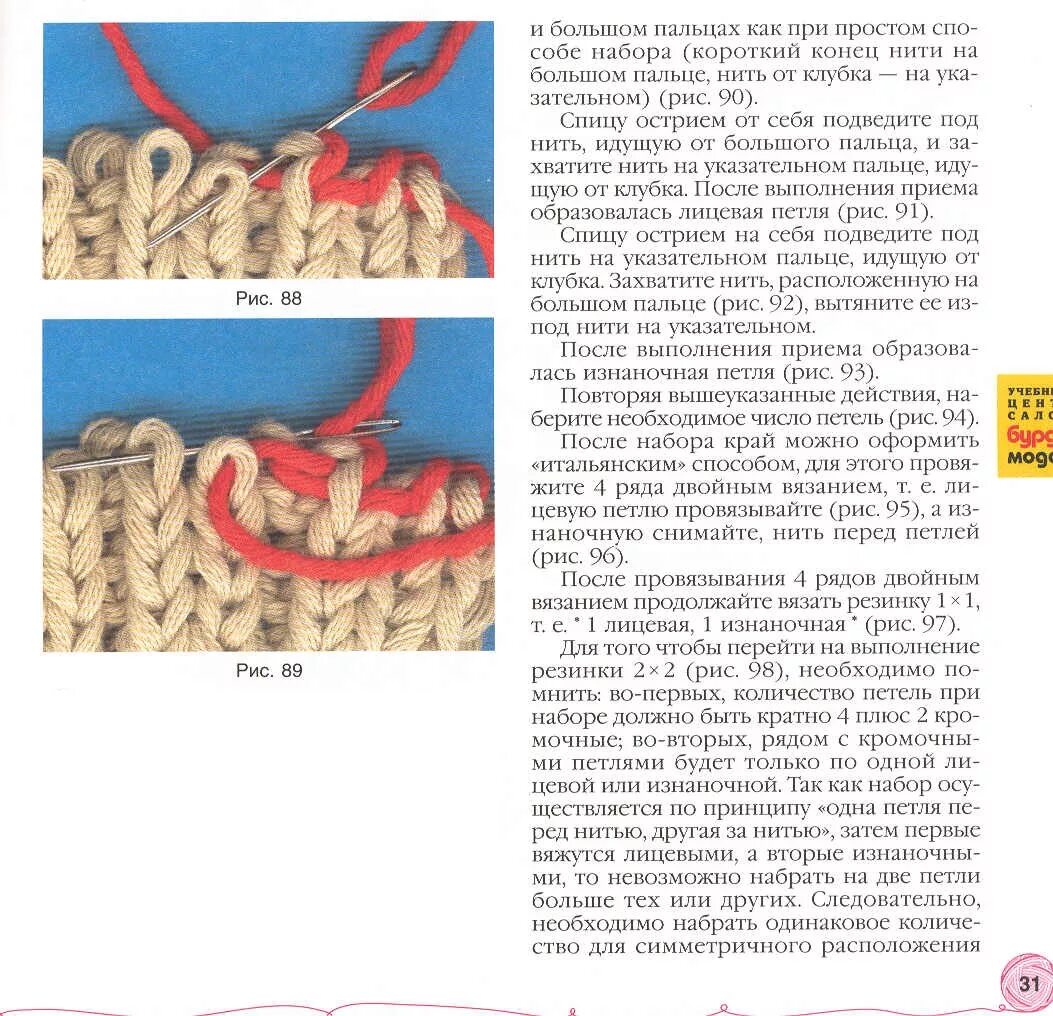 прибавка и убавка петель. убавление петель при вязании реглана снизу спицами. аккуратный край при вязании спицами. убавка соединительным столбиком крючком. как сокращать петли при вязании.