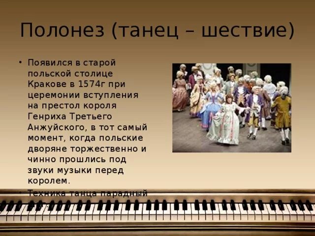 Кто написал песню танец. Полонез. Полонез танец. Сообщение о полонезе. Доклад о танце Полонез.