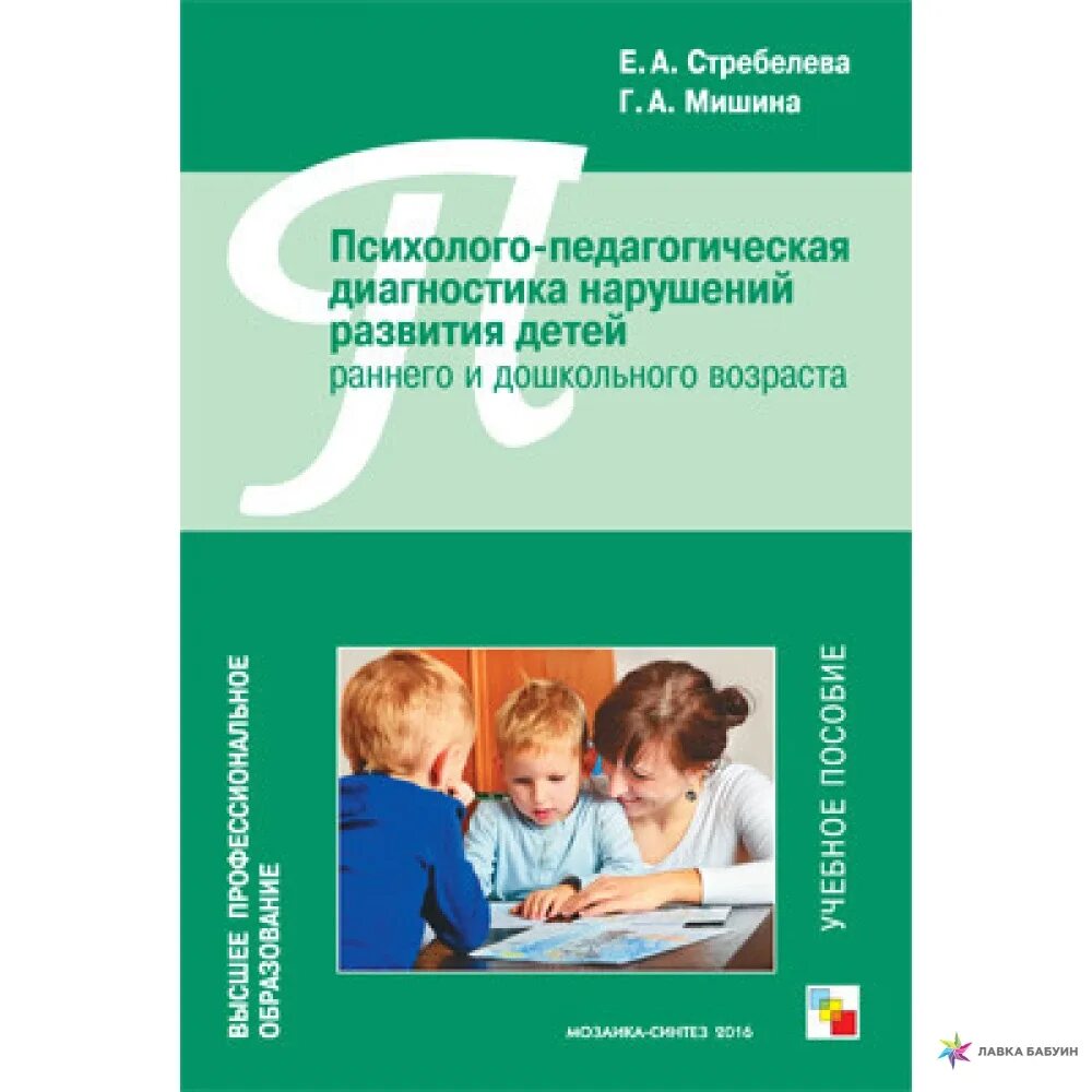 Педагогические диагностики развития дошкольников. Педагогические диагностики развития дошкольников