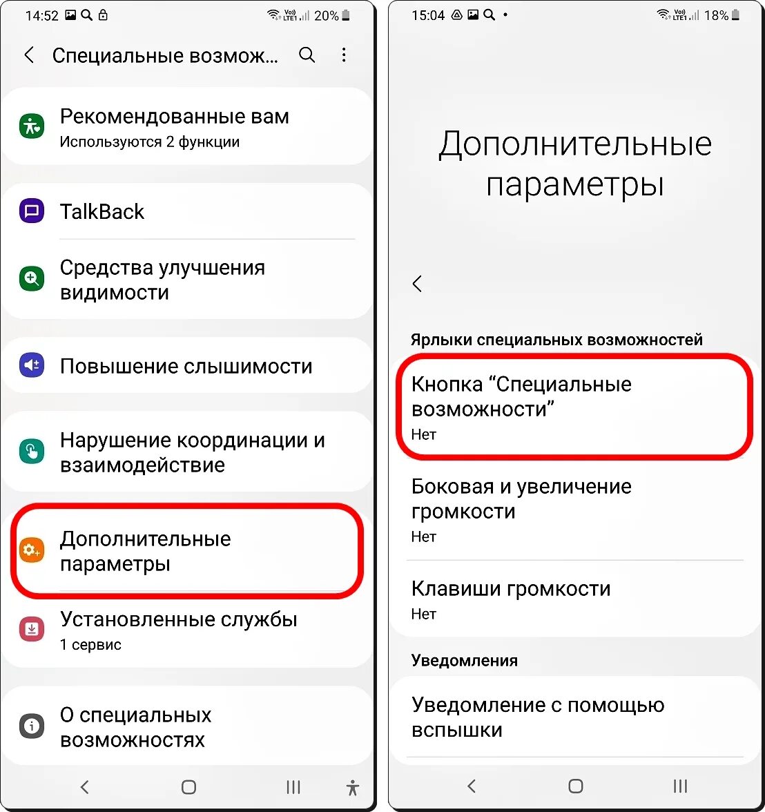 Как убрать кнопку специальных возможностей с экрана