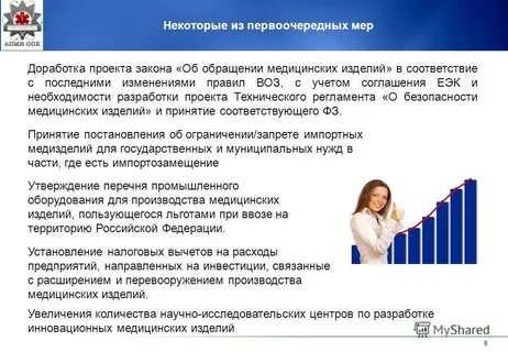 Законопроект меры поддержки