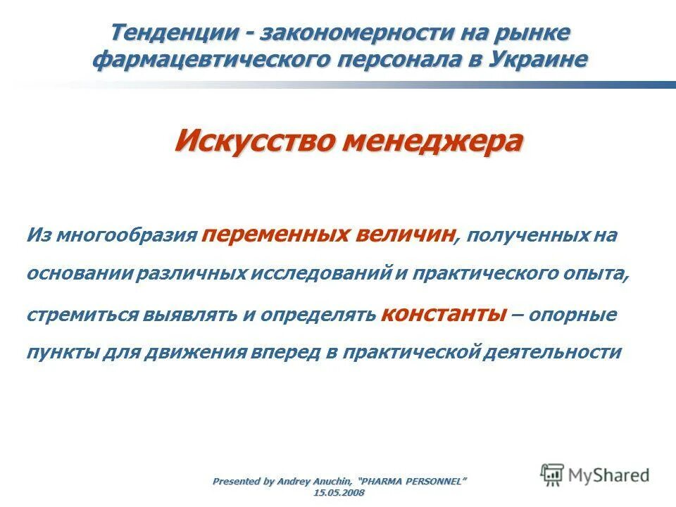 Закономерности направления эволюции. Тенденции закономерности. Рыночные закономерности. Закономерность и тенденция разница.