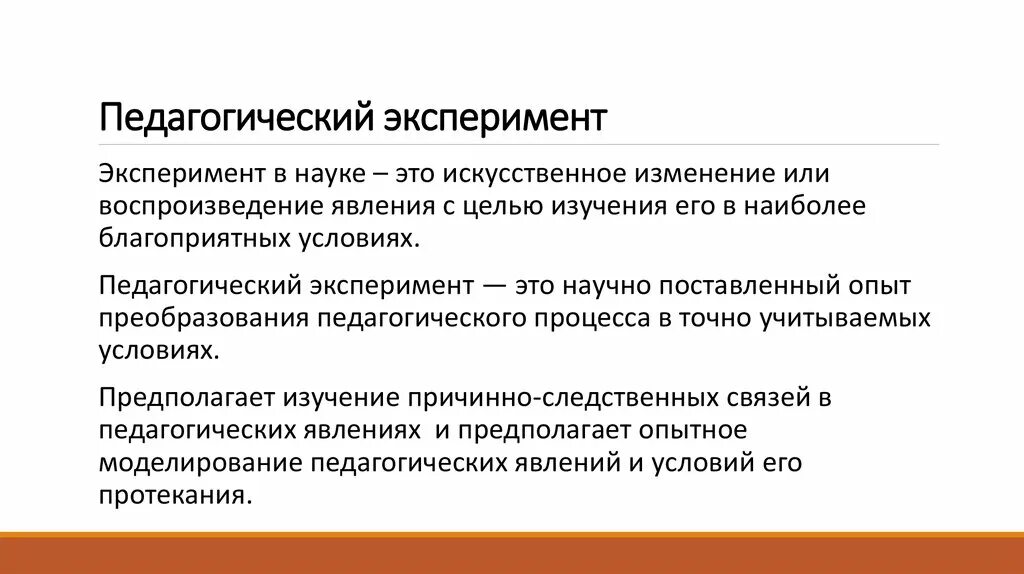 Сайт педагогический опыт. Педагогический эксперимент это в педагогике. Классификация педагогических экспериментов. Этапы педагогического эксперимента. Метод педагогического эксперимента.