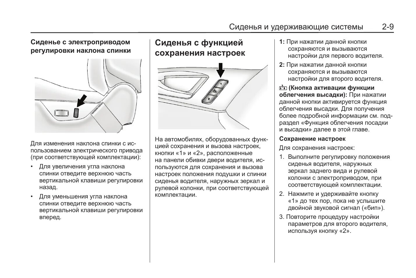 Память водительского сидения. Регулировка сидений е200. Водительское кресло srx2. Привод регулировки положения сиденья.