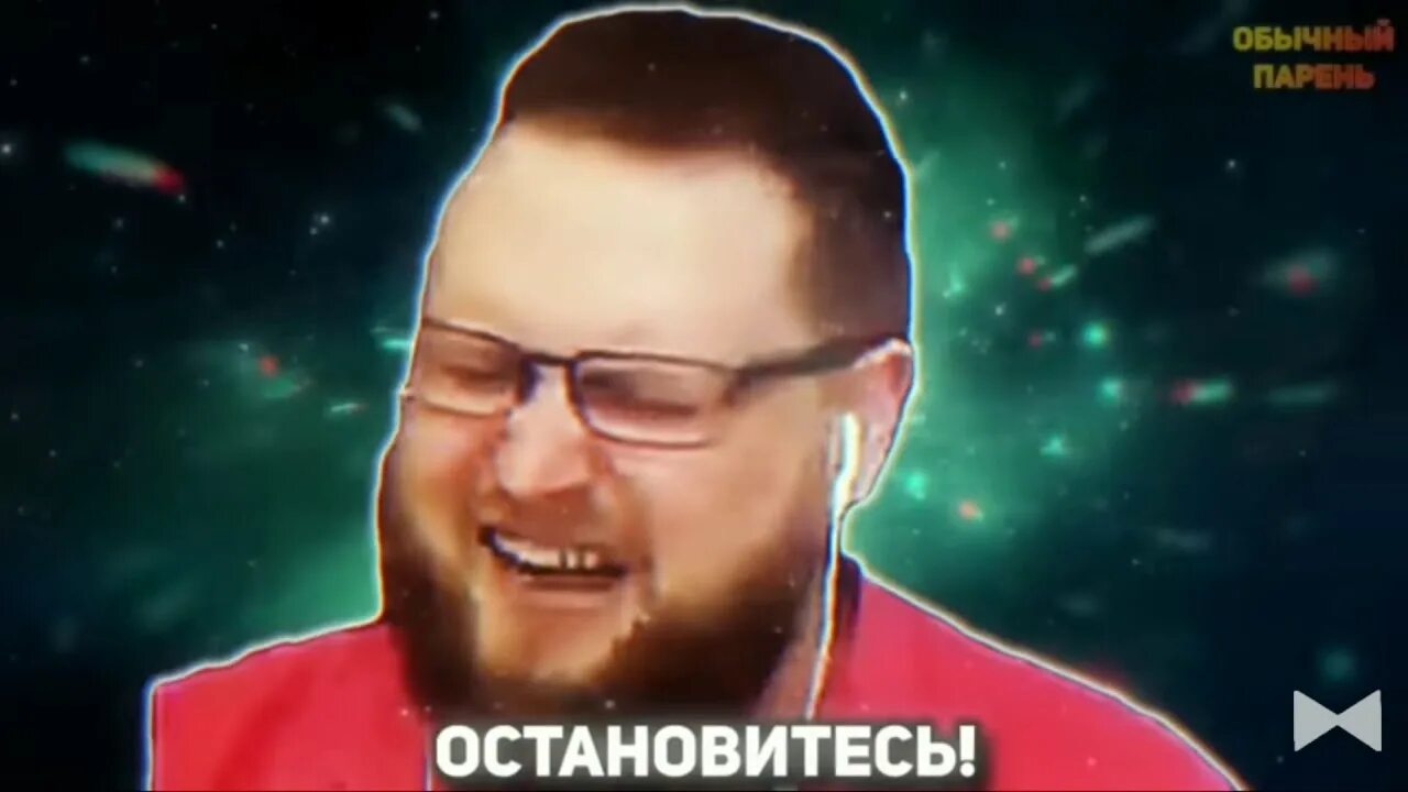 Хватит остановитесь. Куплинов хватит остановитесь. Куплинов ульта. Kuplinov Play Remix бизнес.