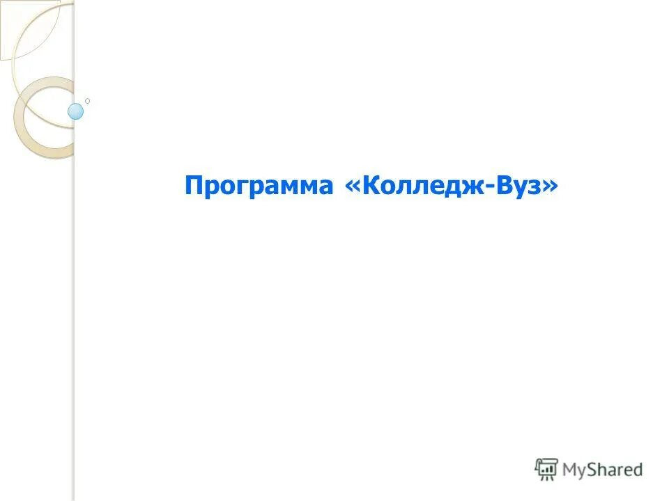 Программа колледж 3. Ректор колледж. Расписание для школы. Преподаватель колледжа. Профессия аппаратчик химического производства описание.