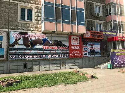 Теплых красноярск