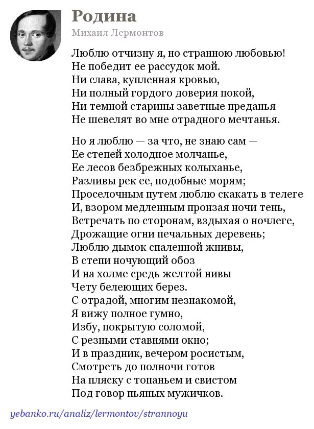 Ни темной старины заветные преданья. М Ю Лермонтов Родина. Михаил Юрьевич Лермонтов Родина стихотворение. М.Ю.Лермонтов Родина стихотворение. Лермонтов Родина стихотворение текст полностью.