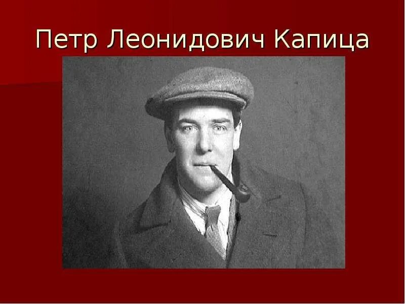 50 интересных фактов о Сергее Капице - Общенет