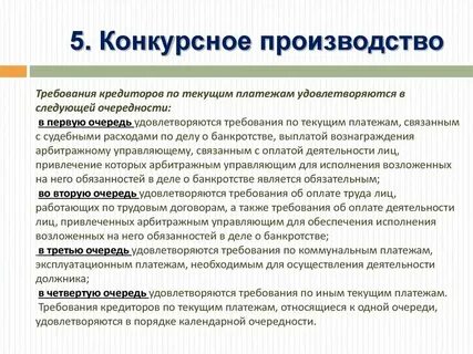 Постановление по текущим платежам