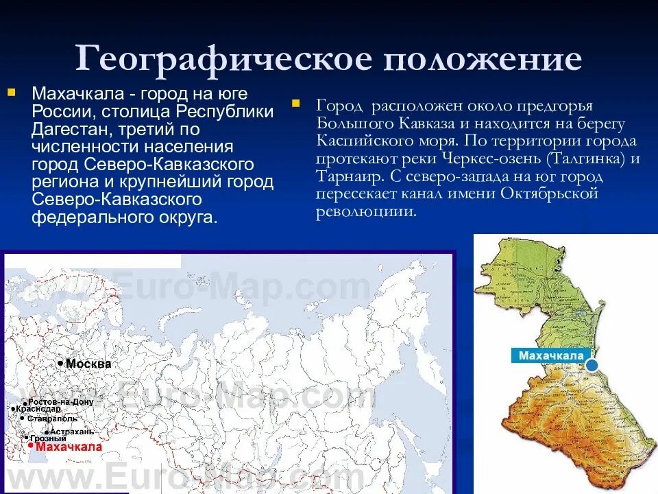 В каком городе расположен. Географическое положение республики дагестан махачкала. северо-кавказский федеральный округ географическое положение. географическое положение дагестана. географическое расположение дагестана карта.