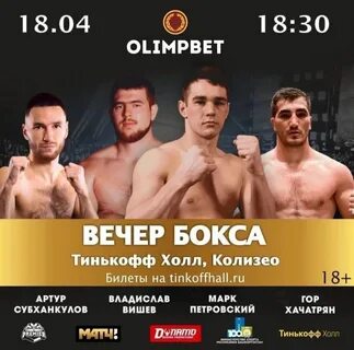 Тинькофф холл уфа афиша