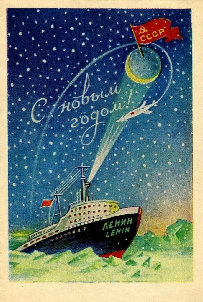 Советские новогодние открытки с кремлем. Открытки 1961. С новым 1961 годом. Открытки с новым 1962 годом. Открытки с новым годом ссср.