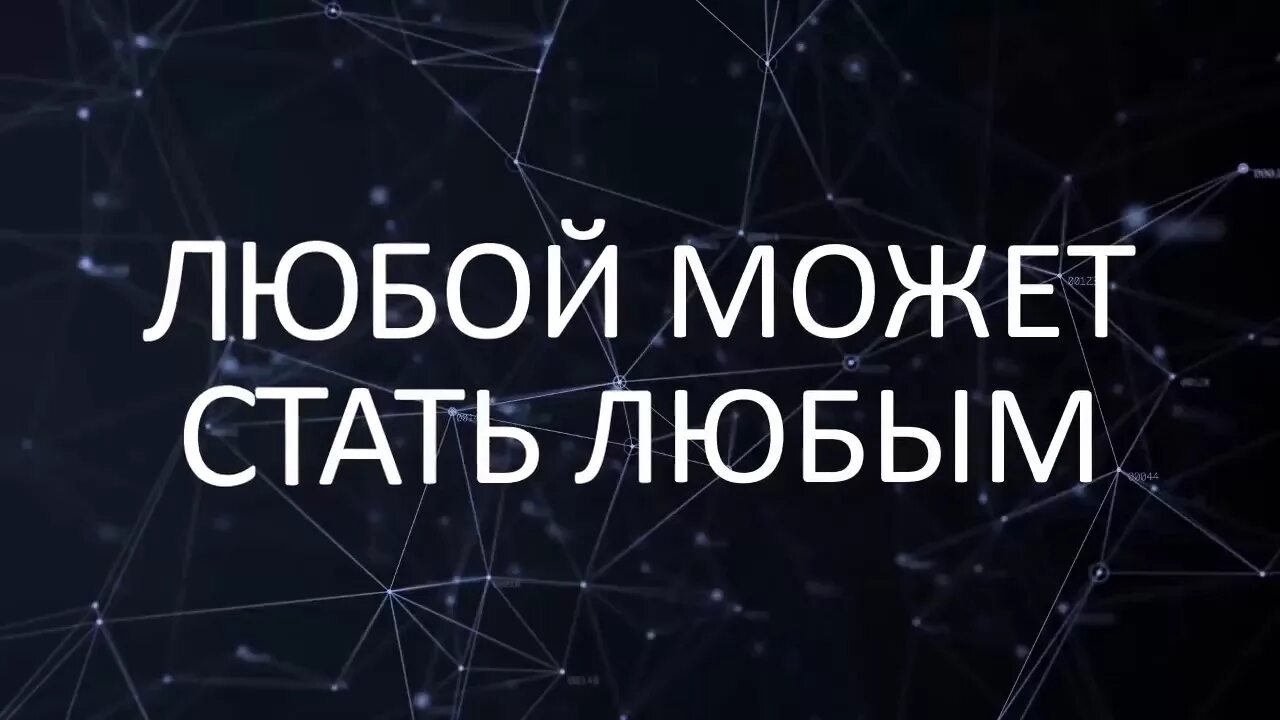 6 любых статей. Любой может стать любым. Бизнес молодость любой может стать любым. Цех 27 БМ. Любой может стать любым БМ.