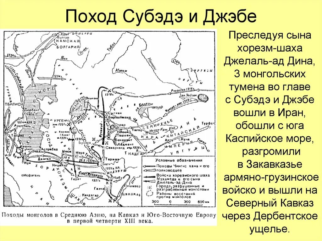 Походы Чингисхана 1223. Походы монголо татар в Европу. Карта походов монголов кратко. Завоевание Кавказа монголами карта. Походы чингисхана дата направление последствия