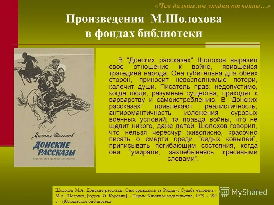 Произведение которые относятся к войне. Произведения Шолохова. Отношение Шолохова к гражданской войне. М А Шолохов произведения.