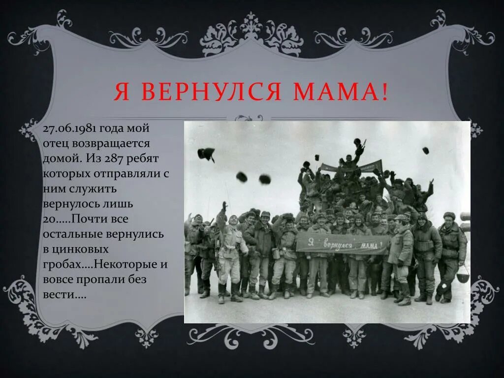 Мы все мам вернемся домой наш отряд. Письма с афганской войны. Письма с Афганистана домой. Письма афганцев. Мама я вернусь.