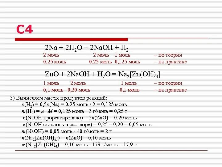 Ba h2o продукт реакции. C2h2 1 моль h2. 2na+2h2o. C2h2 моли. NAOH моли.