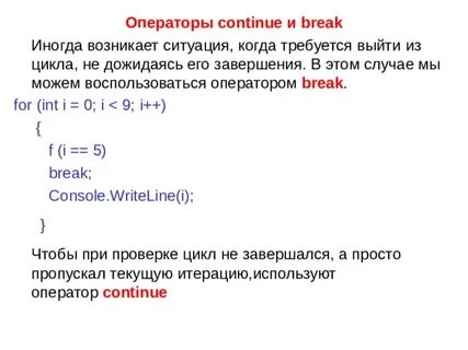 Break continue