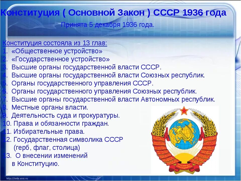 Изменения конституции 1936 года. Конституция СССР 1936 основные положения. Структура Конституции 1936 года. Сталинская Конституция 1936 года основные положения. Содержание конституций СССР 1936.