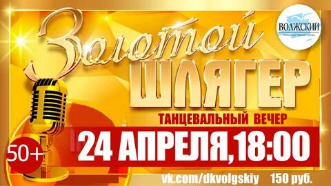 Золотой шлягер екатеринбург