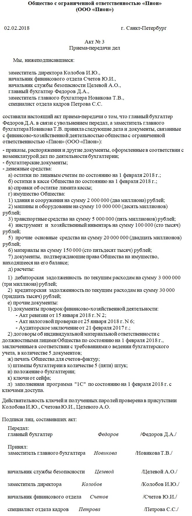 Акт приема передачи при увольнении главного бухгалтера. Акт передачи дел от главного бухгалтера главному бухгалтеру. Акт приема-передачи при смене главного бухгалтера образец. Акт приема передачи дел при увольнении руководителя. Акт приема передачи дел бухгалтера образец.