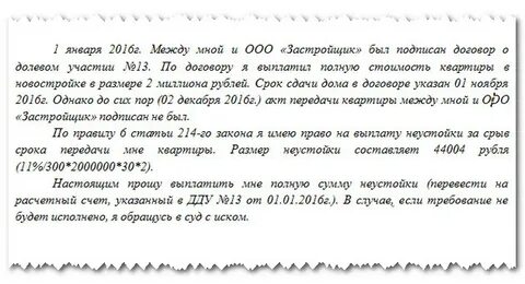 Расчет претензия неустойки