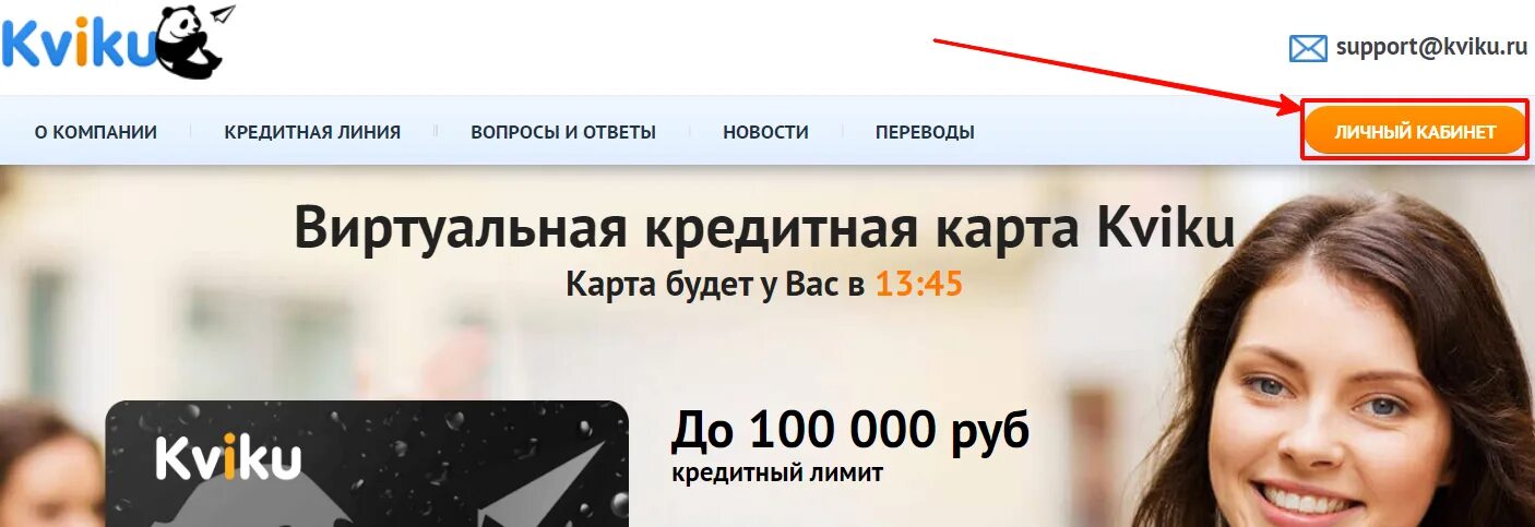 Займ на виртуальную карту. Микрозайм kviku. Kviku логотип. Kviku кредитная карта. Заквик.