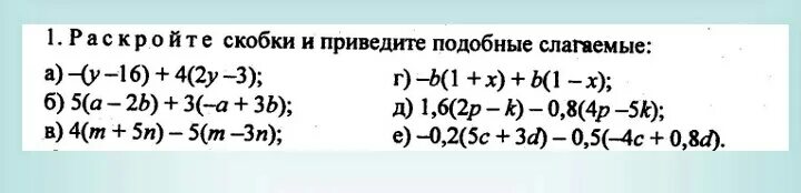 Подобные слагаемые раскрытие скобок 6 класс математика